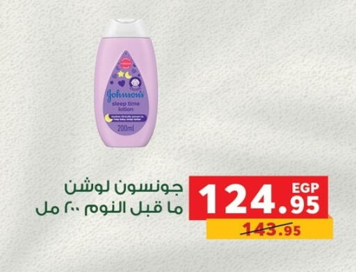 JOHNSONS available at Panda  in Egypt - Cairo