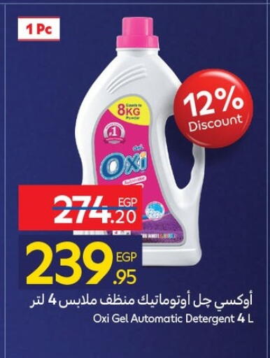 أوكسي منظف available at كارفور in Egypt - القاهرة
