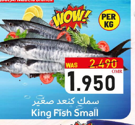 سمك ملكي available at القوت هايبرماركت in عُمان - مسقط‎
