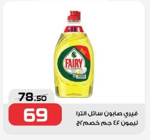 FAIRY available at  Zahran Market in Egypt - Cairo