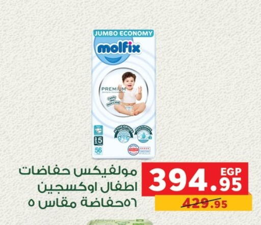 مولفيكس available at بنده in Egypt - القاهرة