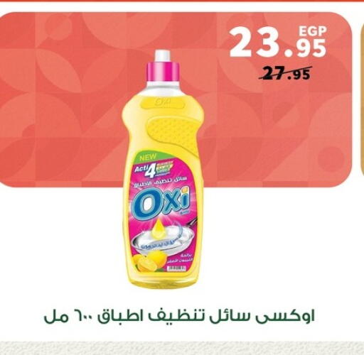 أوكسي available at بنده in Egypt - القاهرة