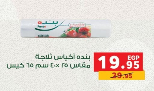 available at بنده in Egypt - القاهرة