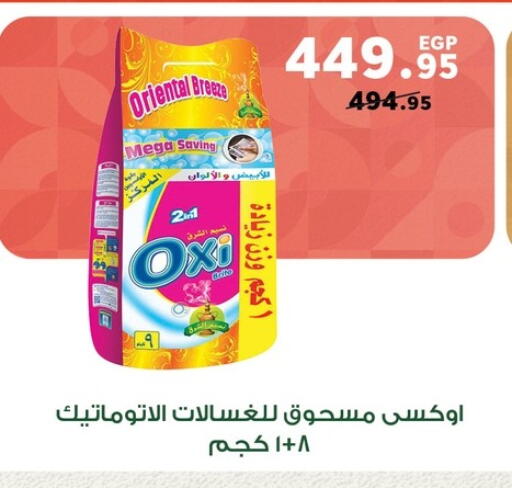 أوكسي مبيض available at بنده in Egypt - القاهرة