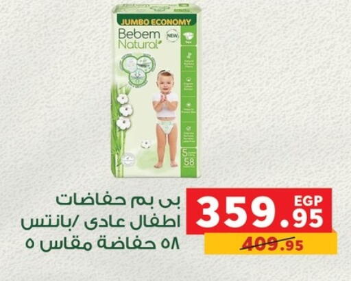 بيبم ناتشورال available at بنده in Egypt - القاهرة
