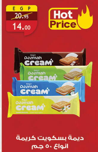 available at الرايه  ماركت in Egypt - القاهرة