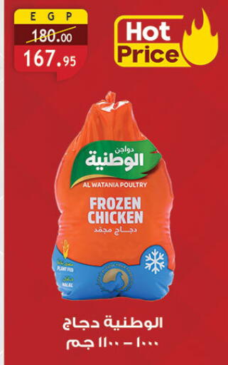 الوطنية دجاج كامل مجمد available at الرايه  ماركت in Egypt - القاهرة