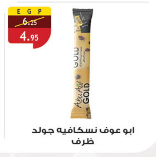 نسكافيه غولد قهوة available at الرايه  ماركت in Egypt - القاهرة