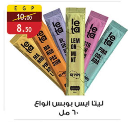 available at الرايه  ماركت in Egypt - القاهرة