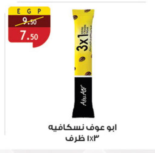 نسكافيه available at الرايه  ماركت in Egypt - القاهرة