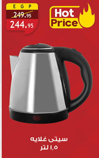 available at الرايه  ماركت in Egypt - القاهرة