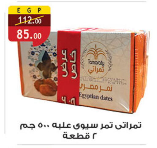 available at الرايه  ماركت in Egypt - القاهرة