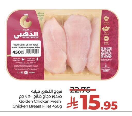 صدور دجاج available at لولو هايبرماركت in مملكة العربية السعودية, السعودية, سعودية - الخرج