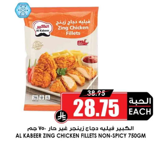 AL KABEER available at Prime Supermarket in KSA, Saudi Arabia, Saudi - Tabuk