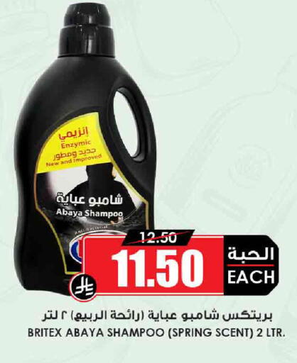 شامبو العباية available at أسواق النخبة in مملكة العربية السعودية, السعودية, سعودية - سكاكا