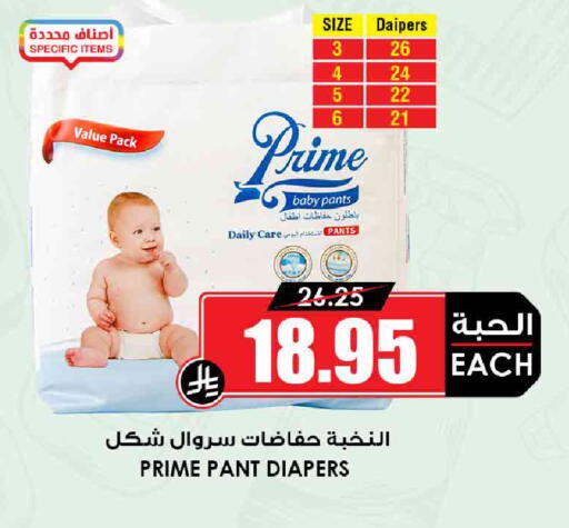 available at Prime Supermarket in KSA, Saudi Arabia, Saudi - Al-Kharj