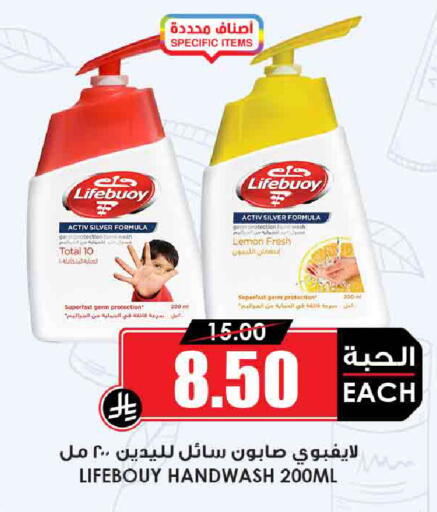 LIFEBOUY available at Prime Supermarket in KSA, Saudi Arabia, Saudi - Al Duwadimi