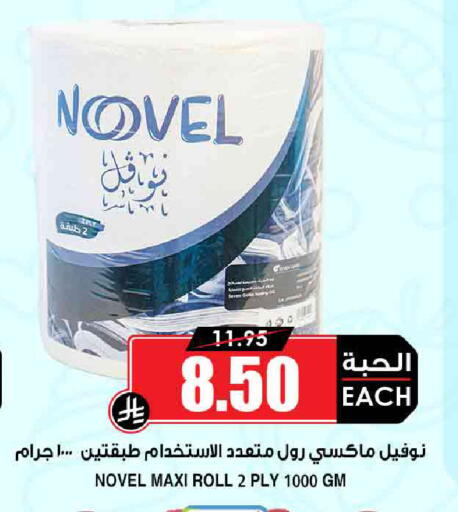 available at Prime Supermarket in KSA, Saudi Arabia, Saudi - Al-Kharj