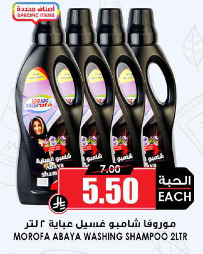 شامبو العباية available at أسواق النخبة in مملكة العربية السعودية, السعودية, سعودية - سكاكا