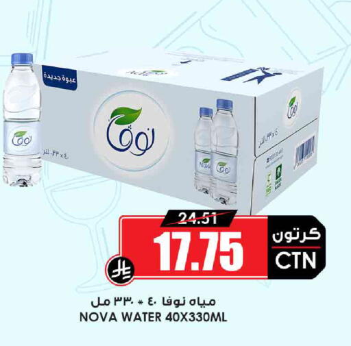 نوفا available at أسواق النخبة in مملكة العربية السعودية, السعودية, سعودية - تبوك