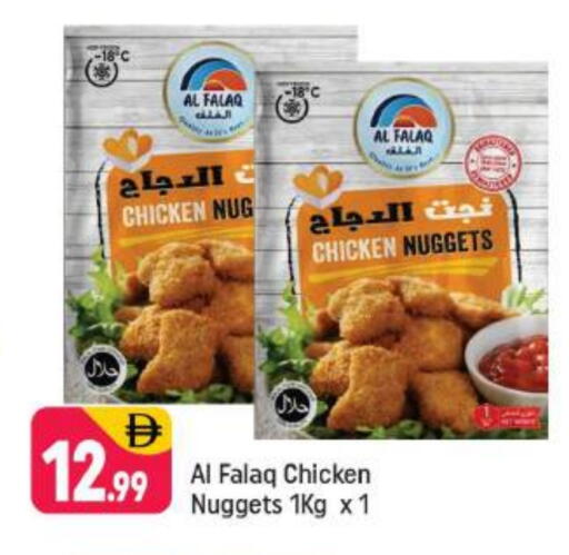 ناجتس الدجاج available at شكلان ماركت in الإمارات العربية المتحدة , الامارات - دبي