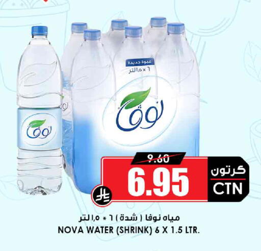 نوفا available at أسواق النخبة in مملكة العربية السعودية, السعودية, سعودية - تبوك