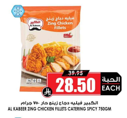 AL KABEER available at Prime Supermarket in KSA, Saudi Arabia, Saudi - Tabuk