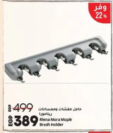 مساعد التنظيف available at لولو هايبرماركت in Egypt - القاهرة