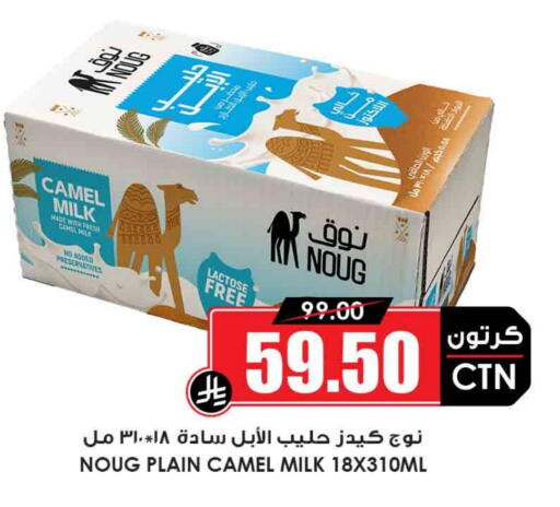 available at Prime Supermarket in KSA, Saudi Arabia, Saudi - Al-Kharj