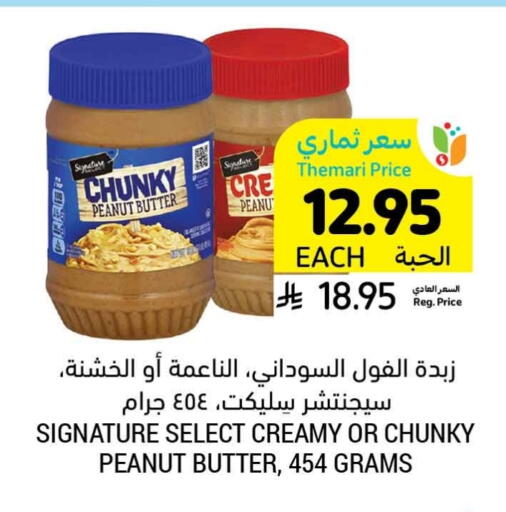 SIGNATURE Peanut Butter available at Tamimi Market in KSA, Saudi Arabia, Saudi - Al Khobar