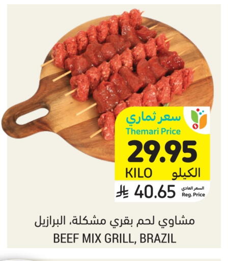 حم بقرى available at أسواق التميمي in مملكة العربية السعودية, السعودية, سعودية - تبوك