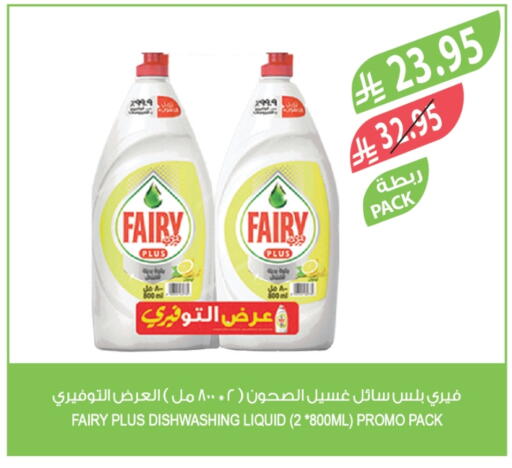 FAIRY available at Farm  in KSA, Saudi Arabia, Saudi - Al Khobar