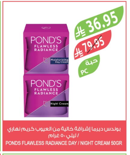 PONDS Face Cream available at Farm  in KSA, Saudi Arabia, Saudi - Sakaka
