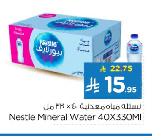 نستله بيور لايف available at نستو in مملكة العربية السعودية, السعودية, سعودية - بريدة