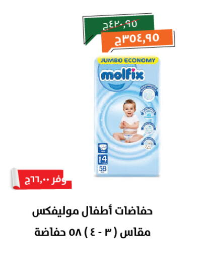 مولفيكس available at خير زمان in Egypt - القاهرة