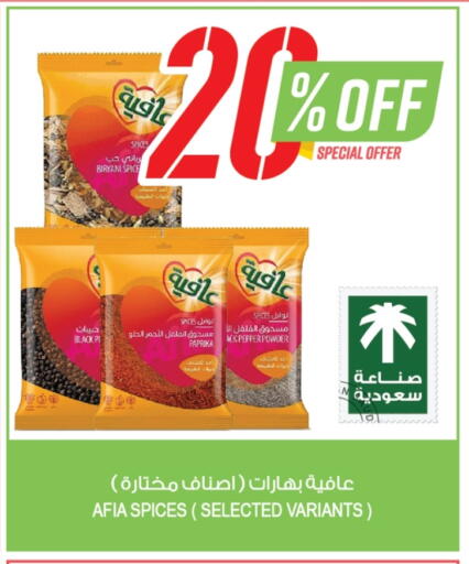 AFIA Spices available at Farm  in KSA, Saudi Arabia, Saudi - Jeddah