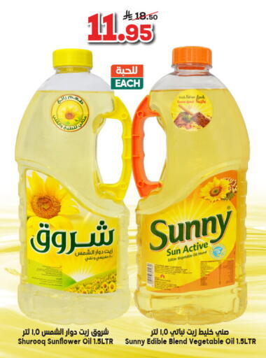 SUNNY Sunflower Oil available at Dukan in KSA, Saudi Arabia, Saudi - Jeddah