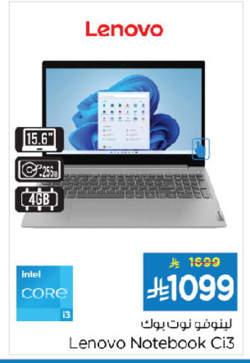 لينوفو لابتوب available at نستو in مملكة العربية السعودية, السعودية, سعودية - الجبيل‎