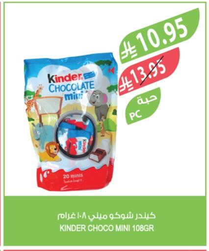 KINDER available at Farm  in KSA, Saudi Arabia, Saudi - Tabuk