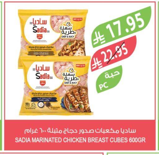 ساديا  مكعبات الدجاج available at المزرعة in مملكة العربية السعودية, السعودية, سعودية - الخرج