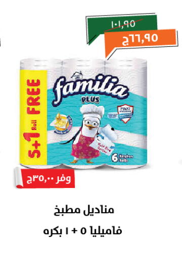 FAMILIA available at Kheir Zaman  in Egypt - Cairo
