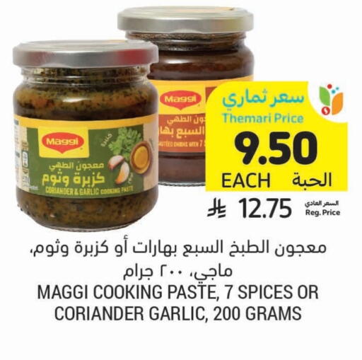 ماجي available at أسواق التميمي in مملكة العربية السعودية, السعودية, سعودية - تبوك