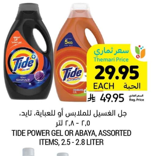 تايد منظف available at أسواق التميمي in مملكة العربية السعودية, السعودية, سعودية - تبوك