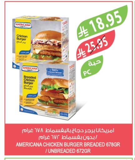 أمريكانا برجر دجاج available at المزرعة in مملكة العربية السعودية, السعودية, سعودية - تبوك
