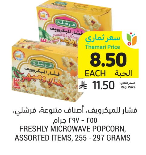 available at Tamimi Market in KSA, Saudi Arabia, Saudi - Al Hasa