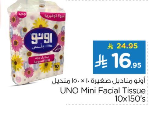 أونو available at نستو in مملكة العربية السعودية, السعودية, سعودية - الخرج