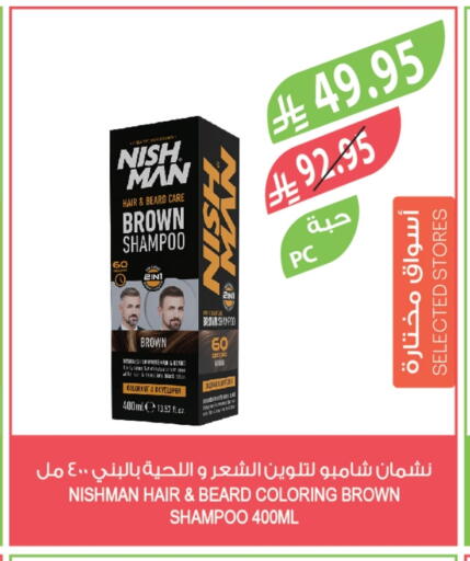 شامبو / بلسم available at المزرعة in مملكة العربية السعودية, السعودية, سعودية - سكاكا