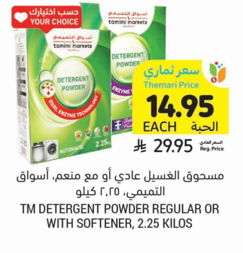 منظف available at أسواق التميمي in مملكة العربية السعودية, السعودية, سعودية - جدة