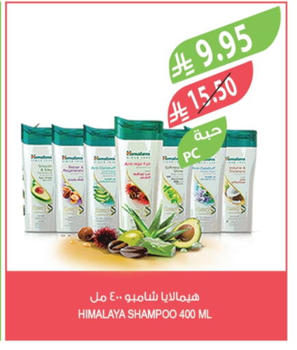 هيمالايا شامبو / بلسم available at المزرعة in مملكة العربية السعودية, السعودية, سعودية - سكاكا