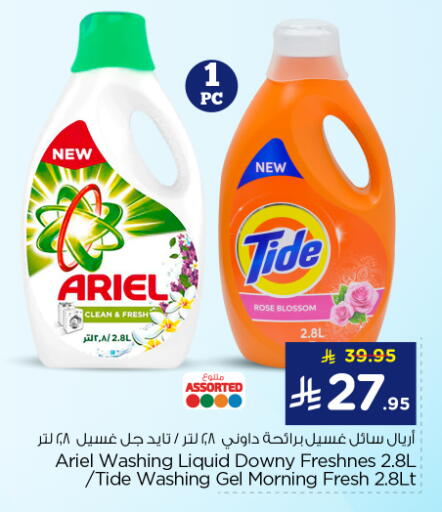 داوني منظف available at نستو in مملكة العربية السعودية, السعودية, سعودية - الخرج